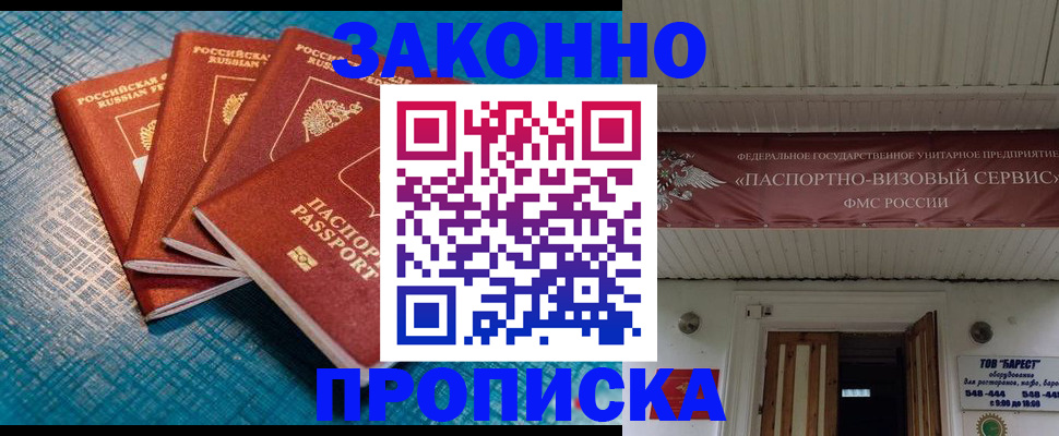 прописка для работы в Киржаче